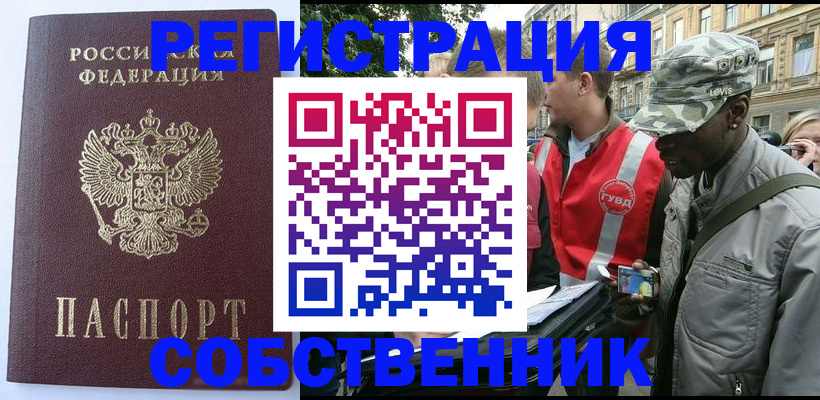 временная регистрация для всех в Дудинке