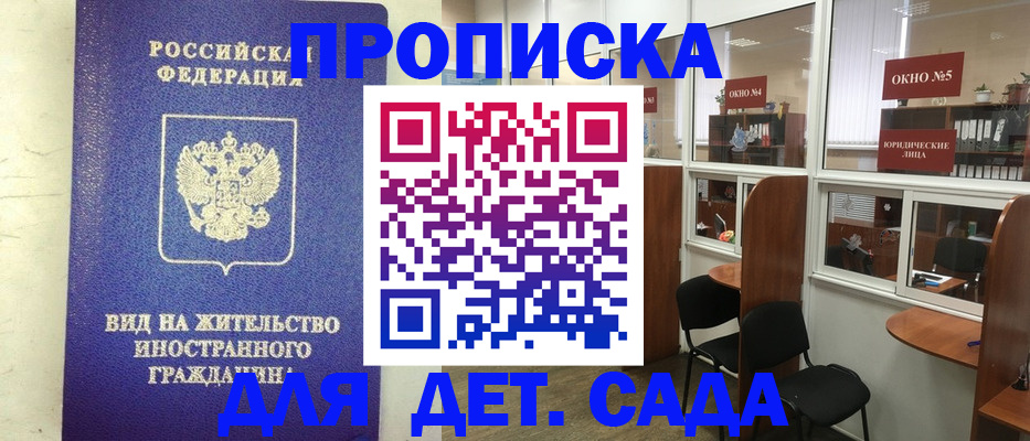 прописка в Дудинке