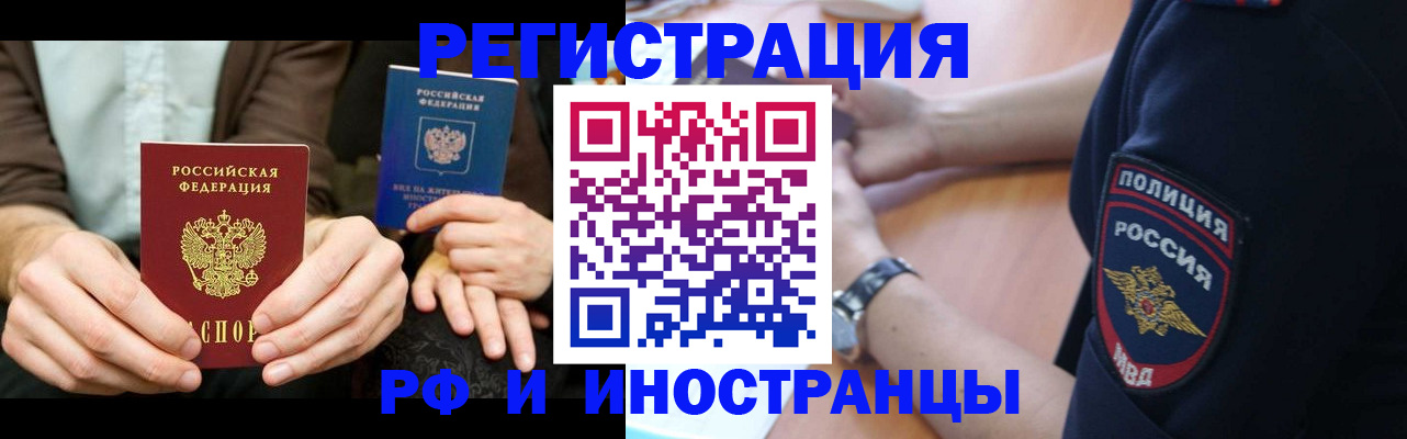 временная регистрация в Дудинке