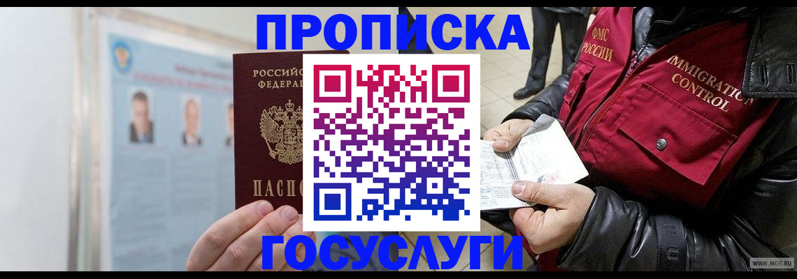 временная регистрация в Дудинке