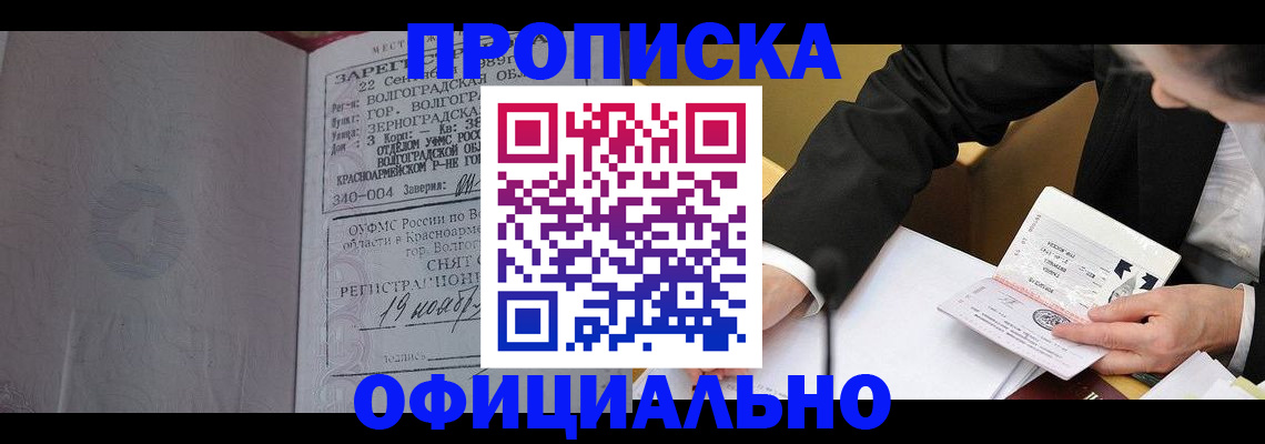 прописка для работы в Дудинке