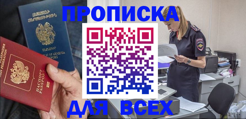 прописка штамп в Дудинке