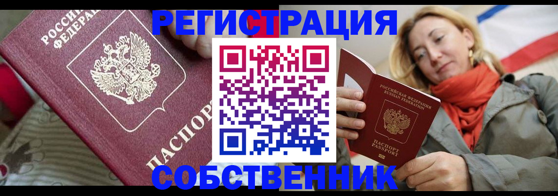 временная регистрация купить в Дудинке