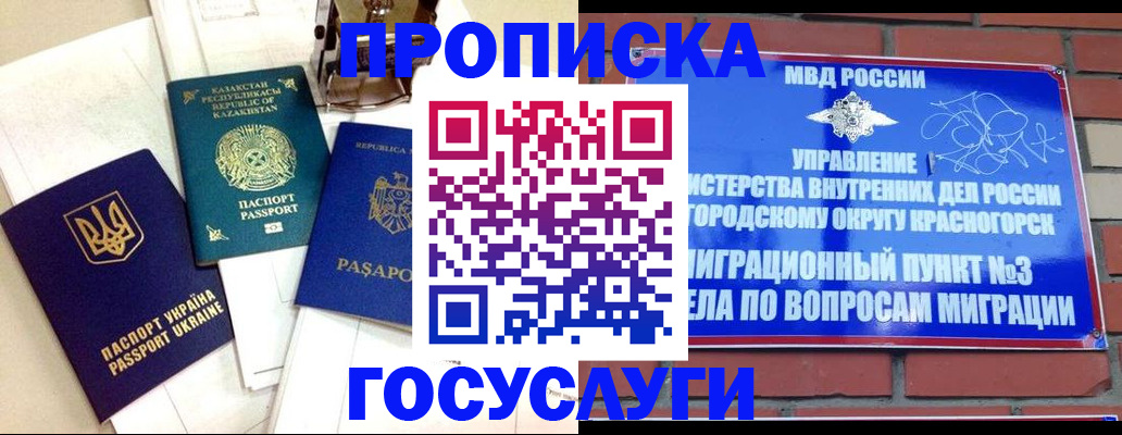 купить прописку в Дудинке