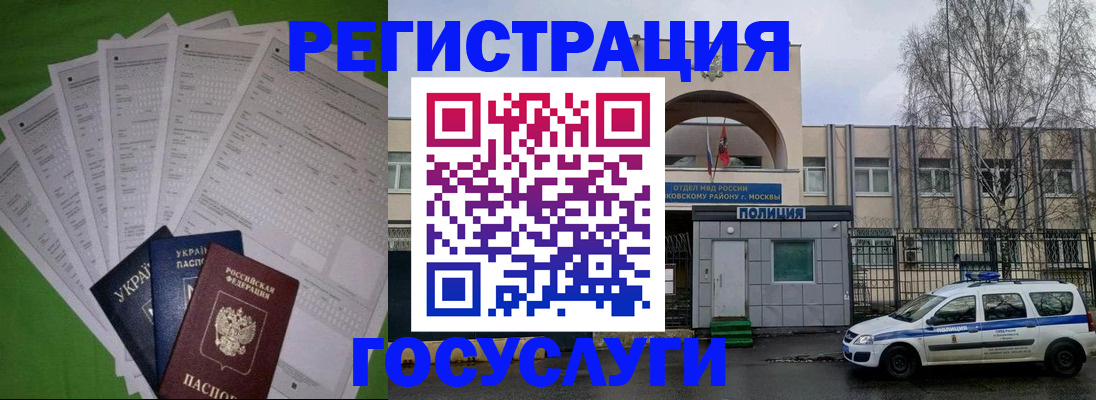 прописка в Дудинке