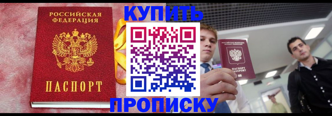 временная прописка в Дудинке