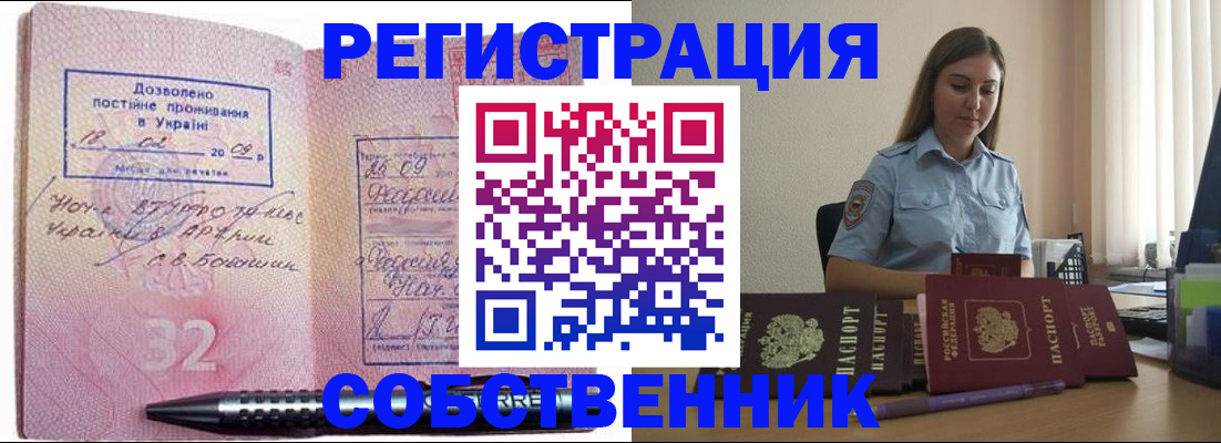 прописка для работы в Дудинке